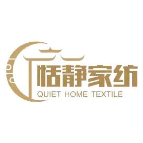 恬静家纺