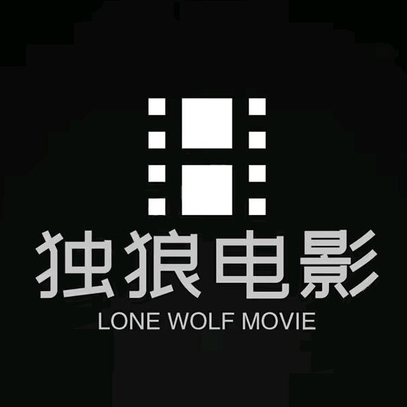独狼电影