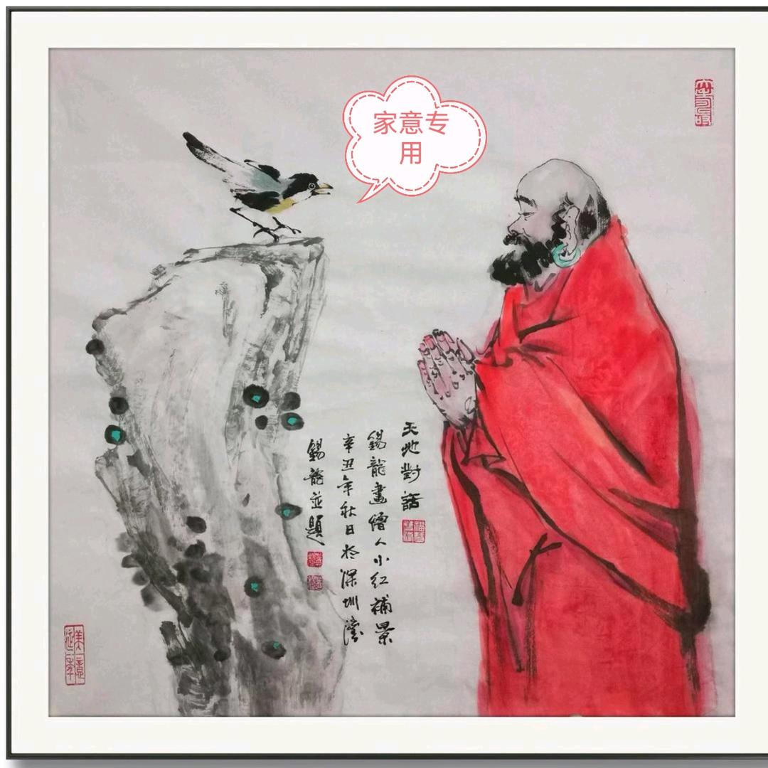 家意
