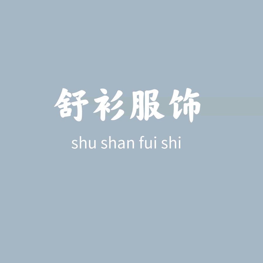 濮院阿星羊毛衫工厂