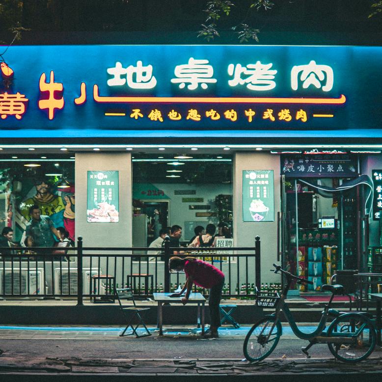 小黄牛酸菜煎肉官方号