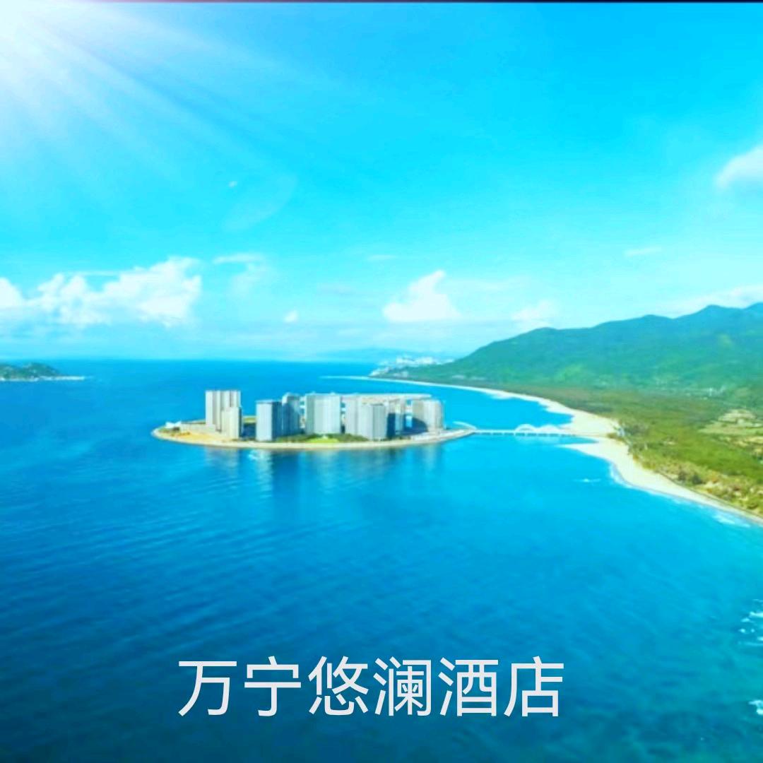 万宁悠澜酒店（融创日月湾店）