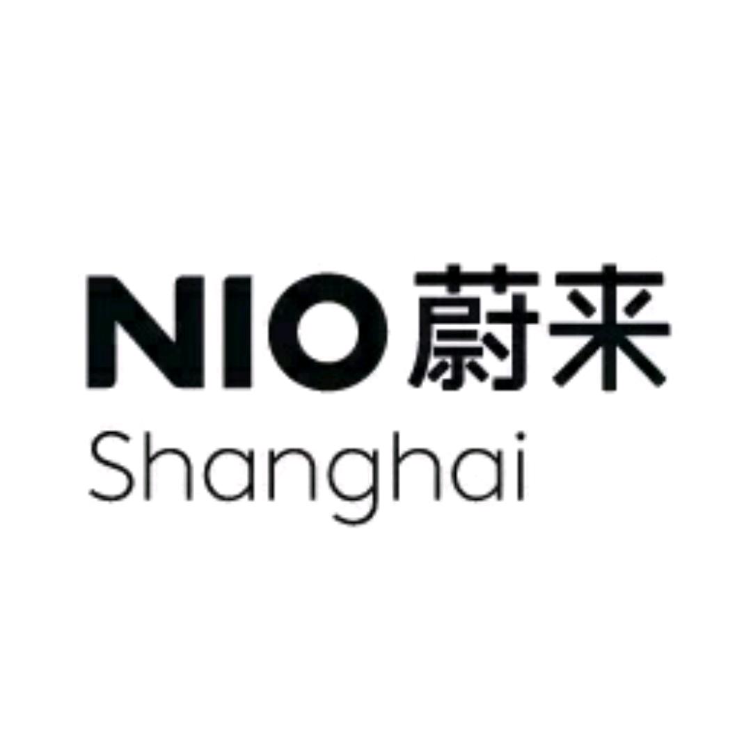 蔚来上海