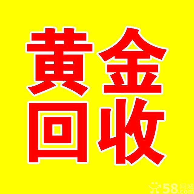 铜陵福泰黄金回收