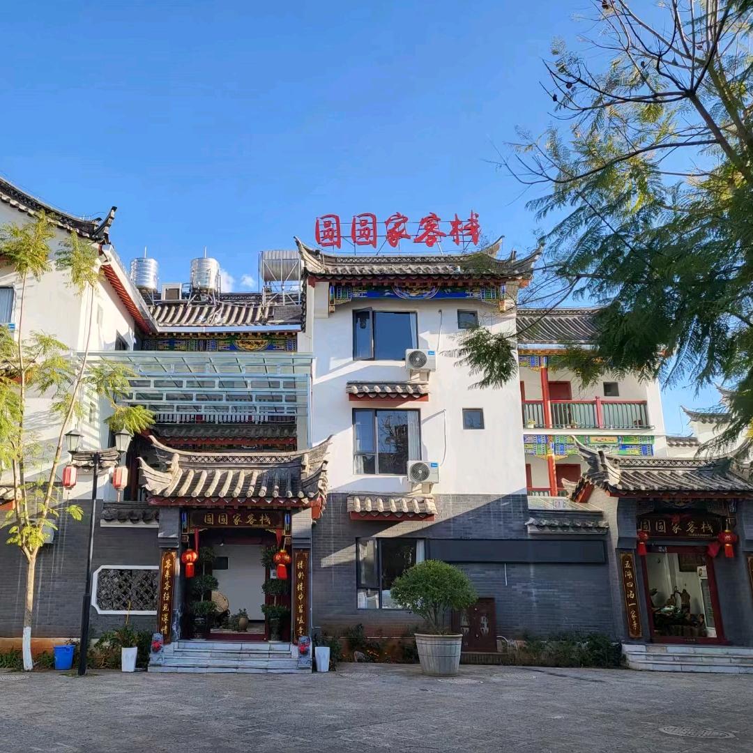 禄劝圆圆家客栈官方号