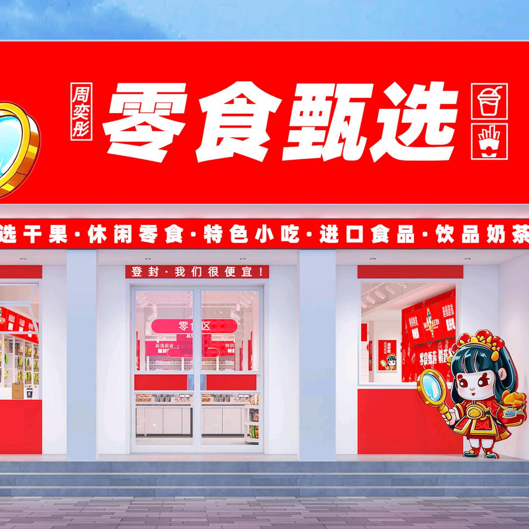 登封市市区周奕彤百货零售店