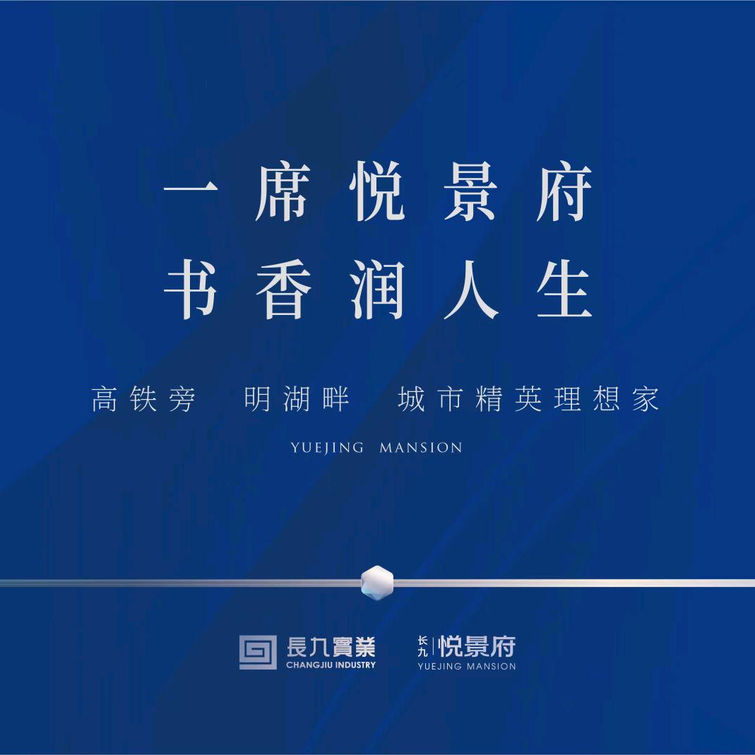 滁州长九悦景府