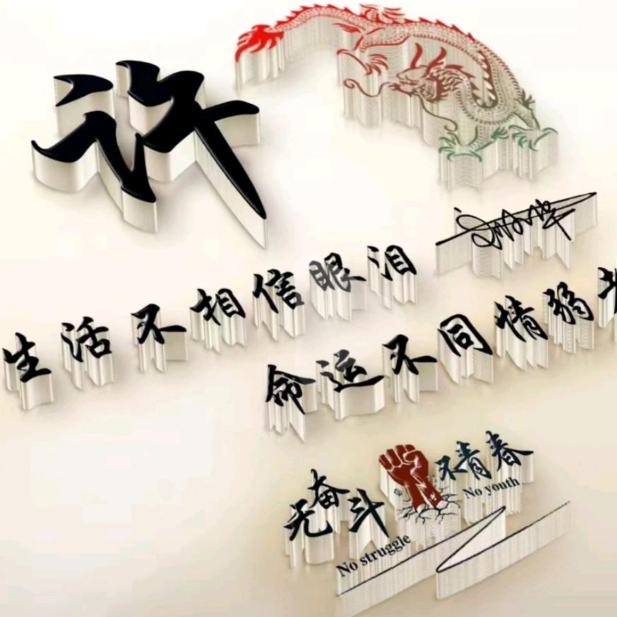 一笑而过super许