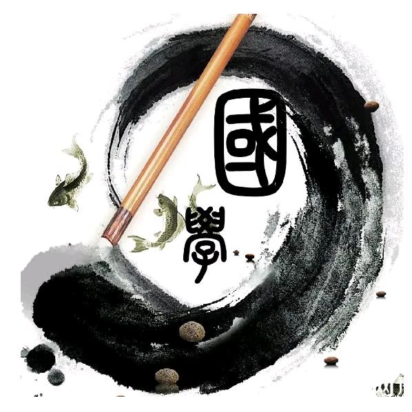 国学~子鼠