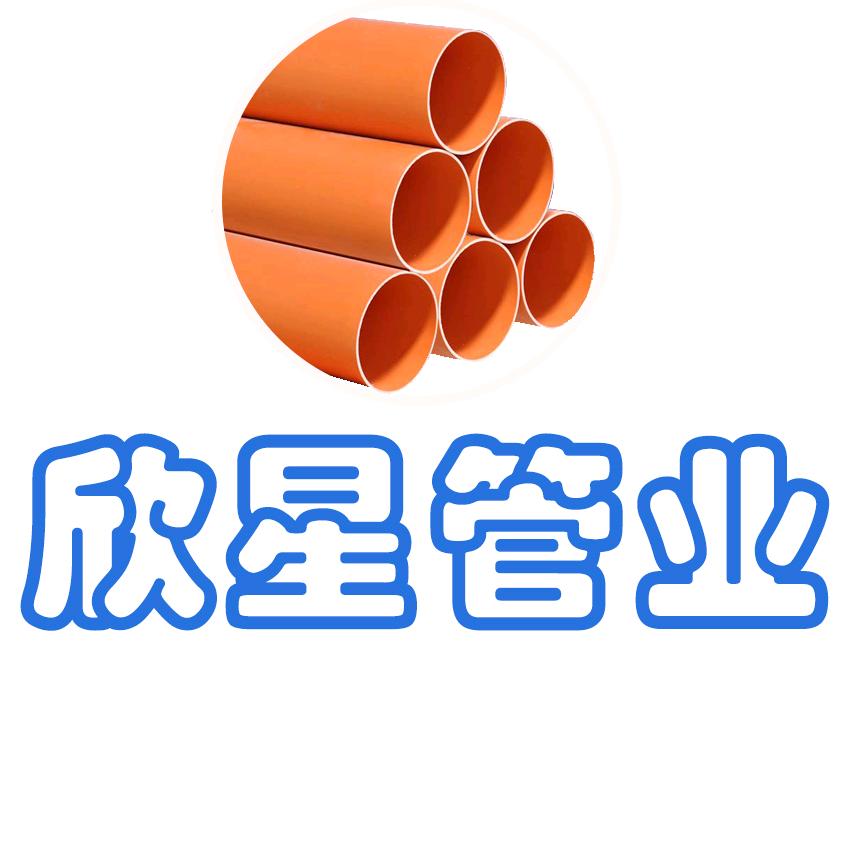 欣星管业
