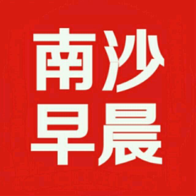南沙早晨