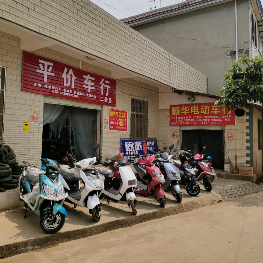 大保旺顺华车行