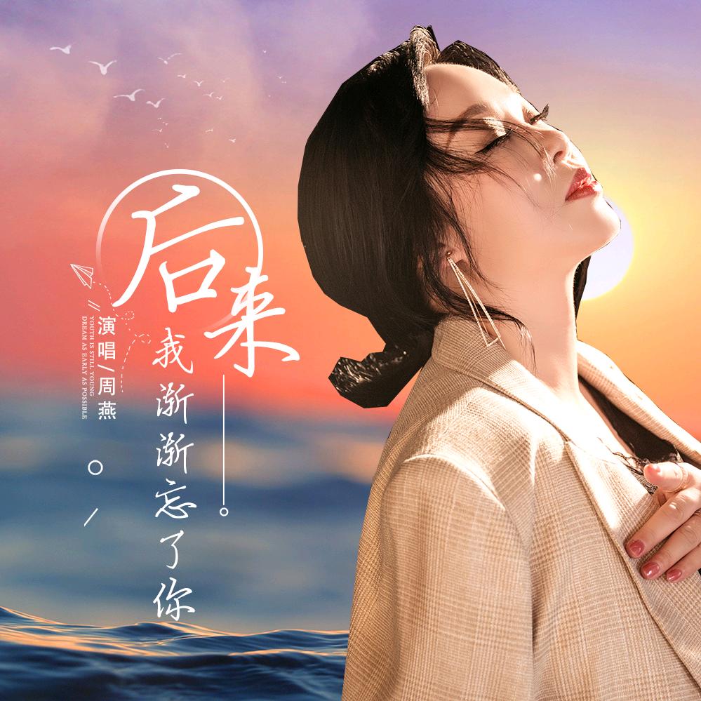 周燕