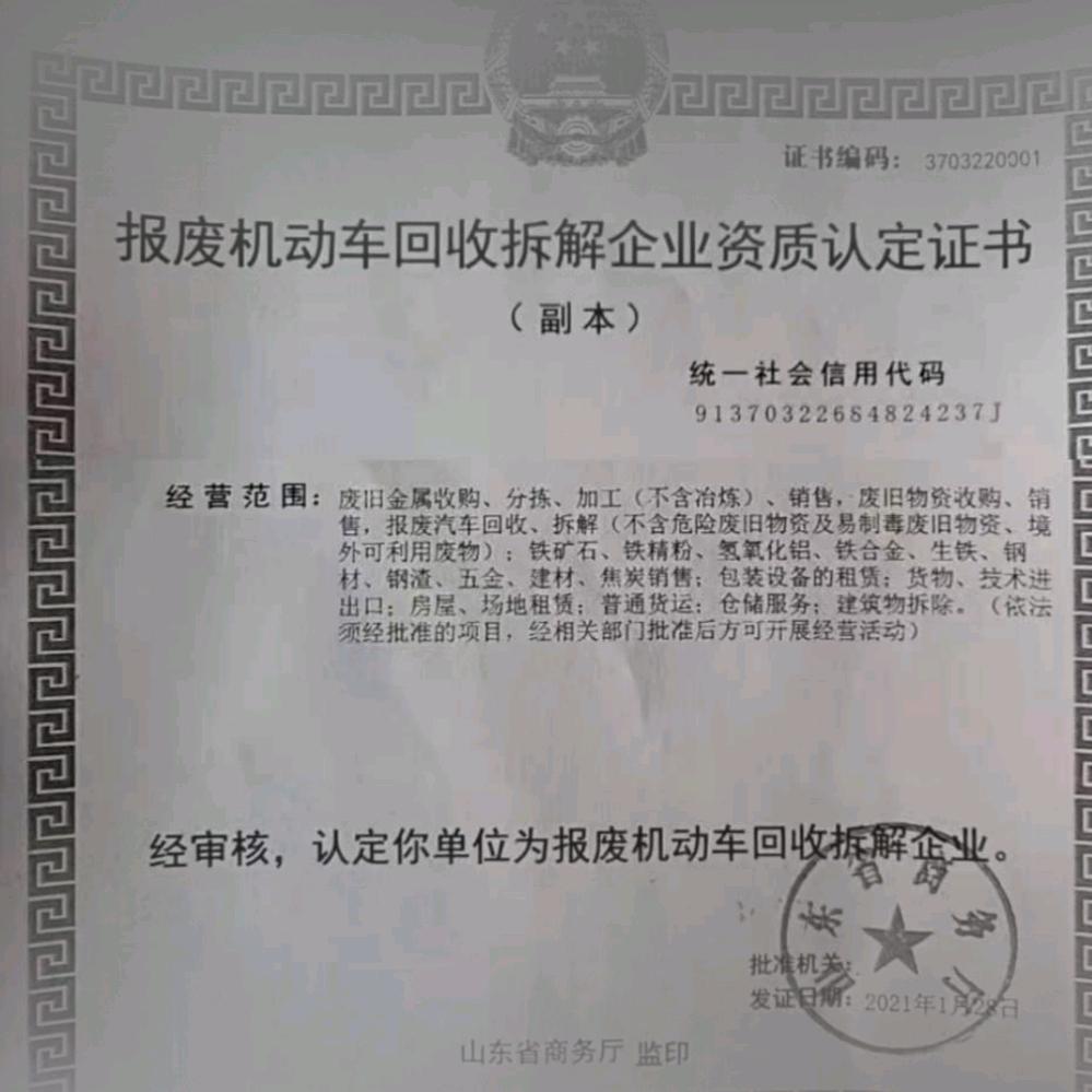 济南市功浩再生资源