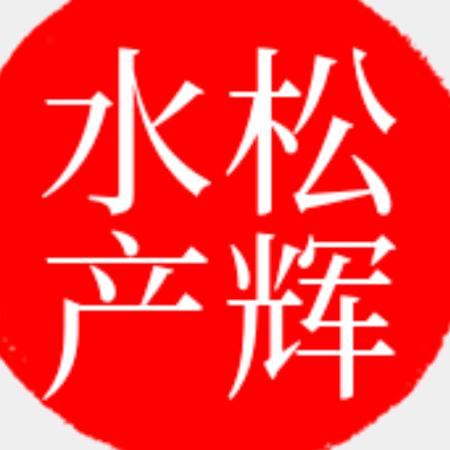 西宁松辉水产(团购号)
