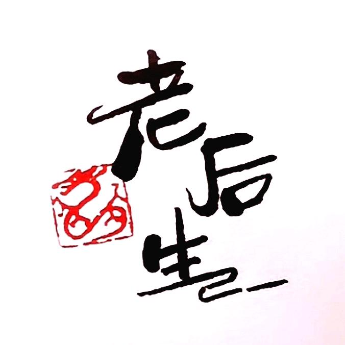 温岭市新河老后生家庭农场