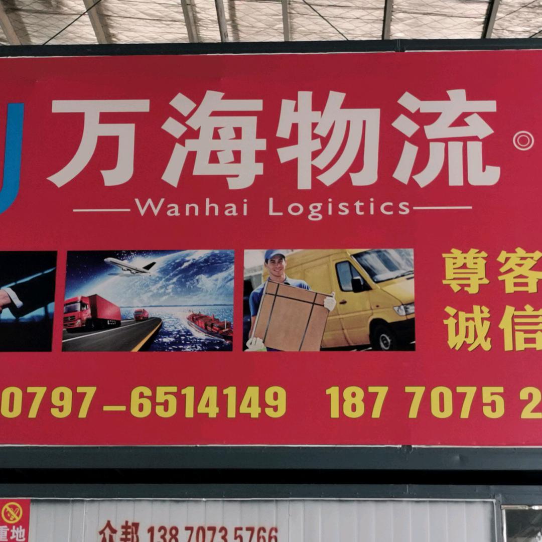 万海物流江苏全境