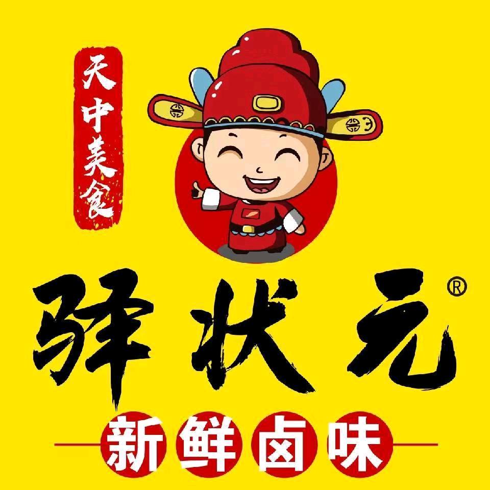 驿状元特色卤味熟食