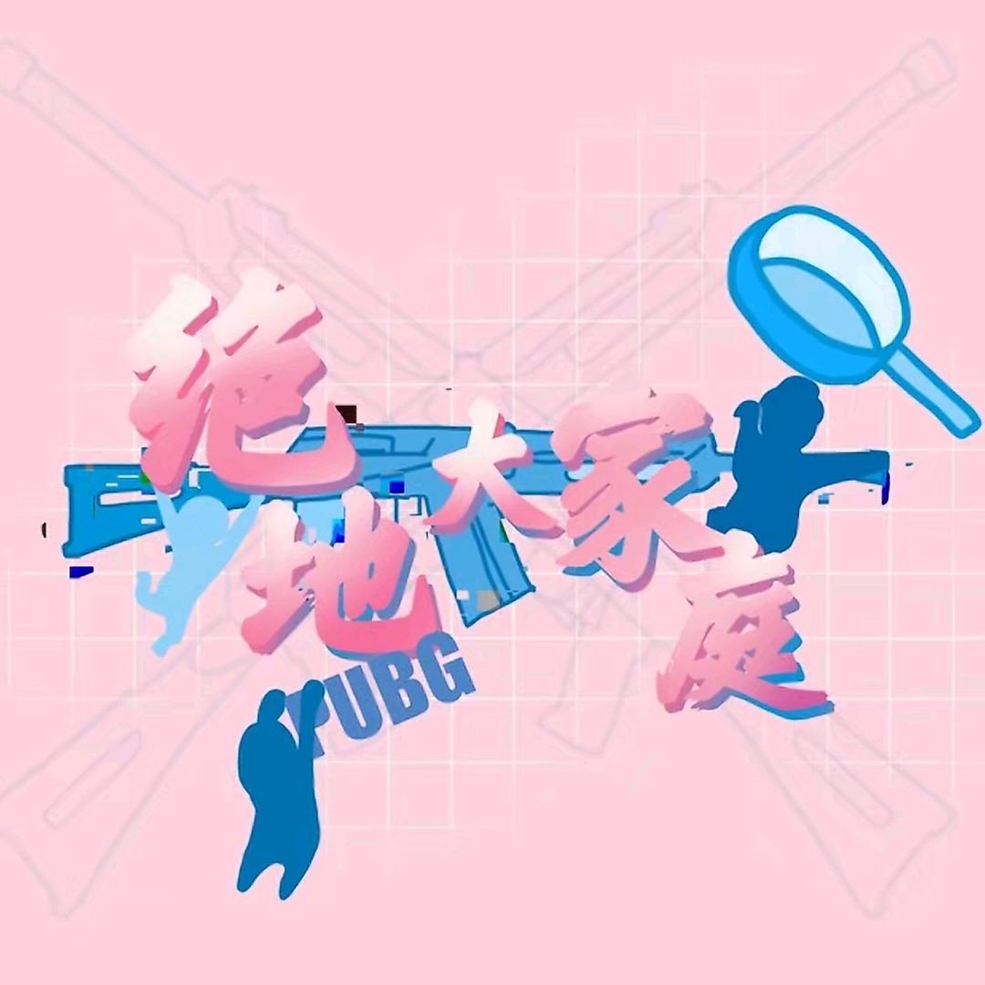 绝地大家庭