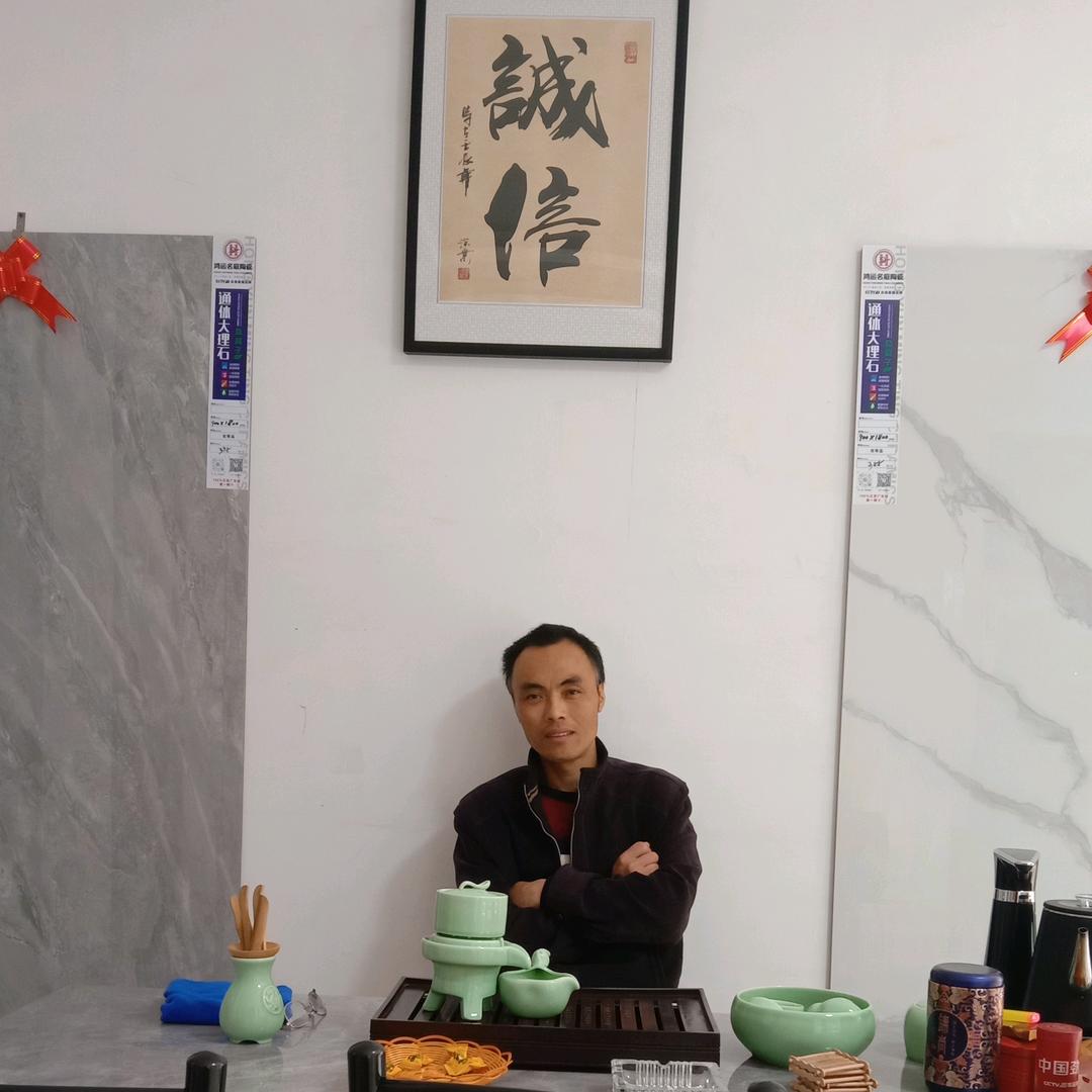 乐平市平民装饰公司兼鸿运瓷砖，民哥