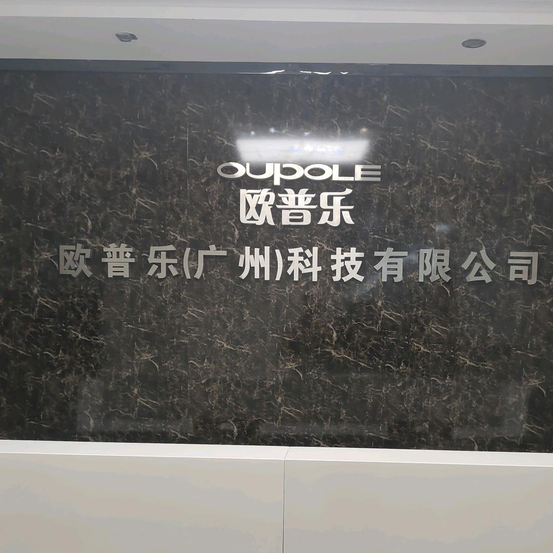 欧普乐OUPOLE工厂
