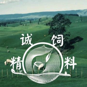 精诚饲料（天津）有限公司