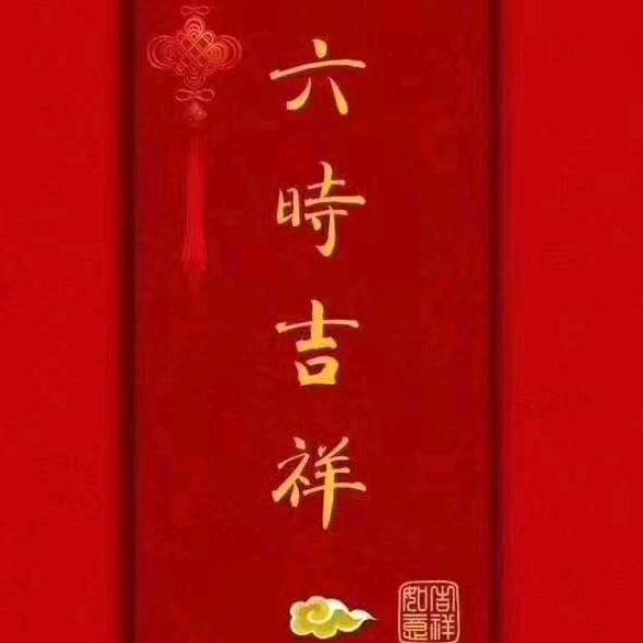 梦想成真