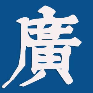 广告创意师