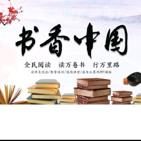 缕缕书香