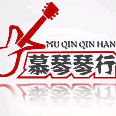 慕琴琴行GTA(海港店)