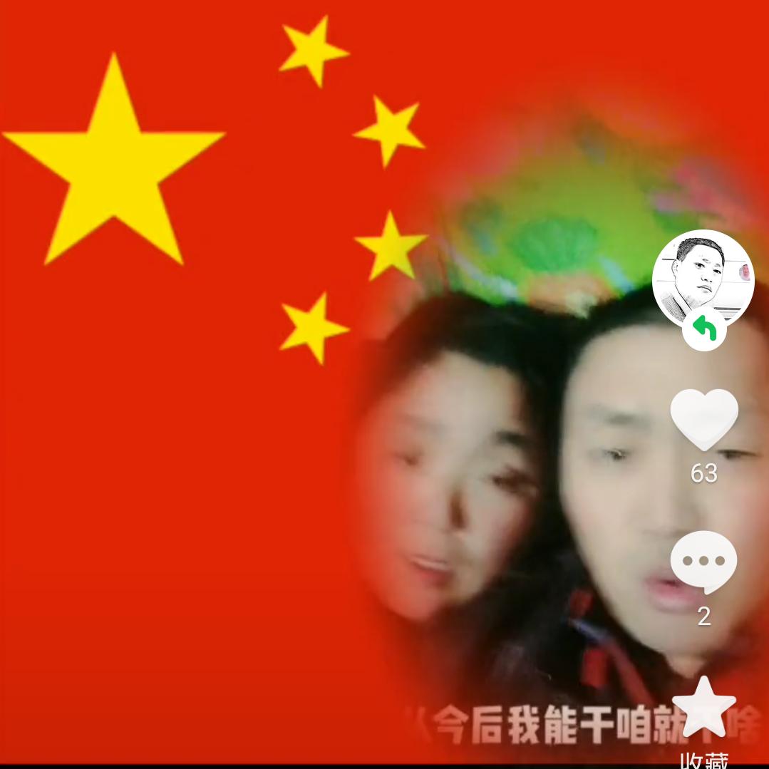 开心就好
