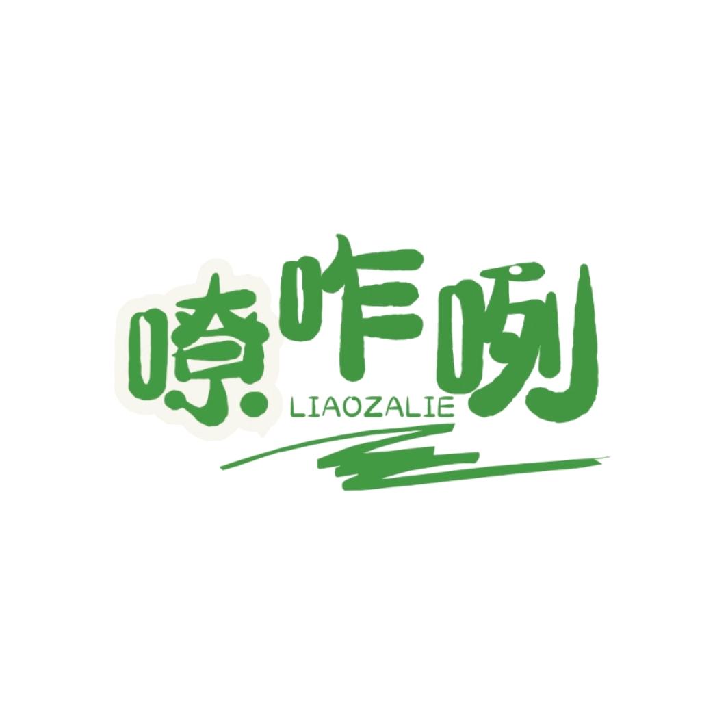 《嘹咋咧》