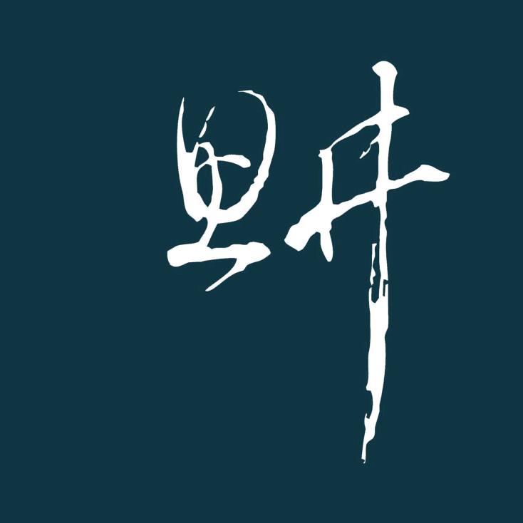 SIGENG  |  李波