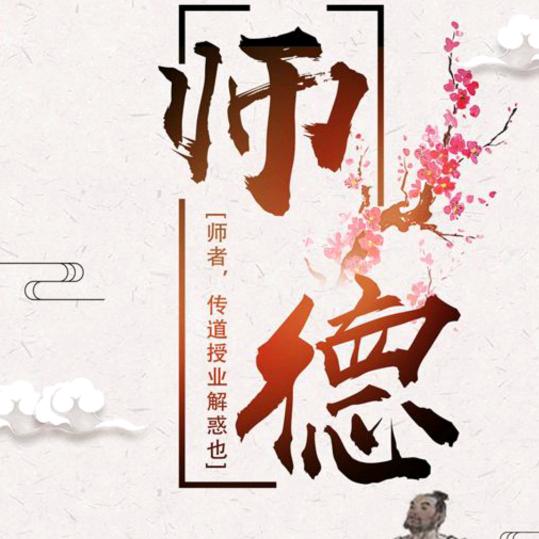 尊师重道44555