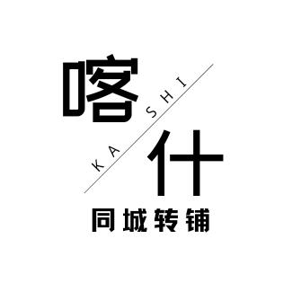 喀什同城铺了个铺（转店找店）