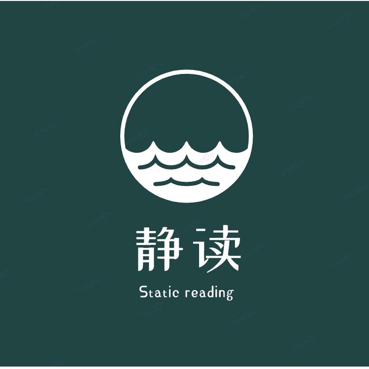 静读