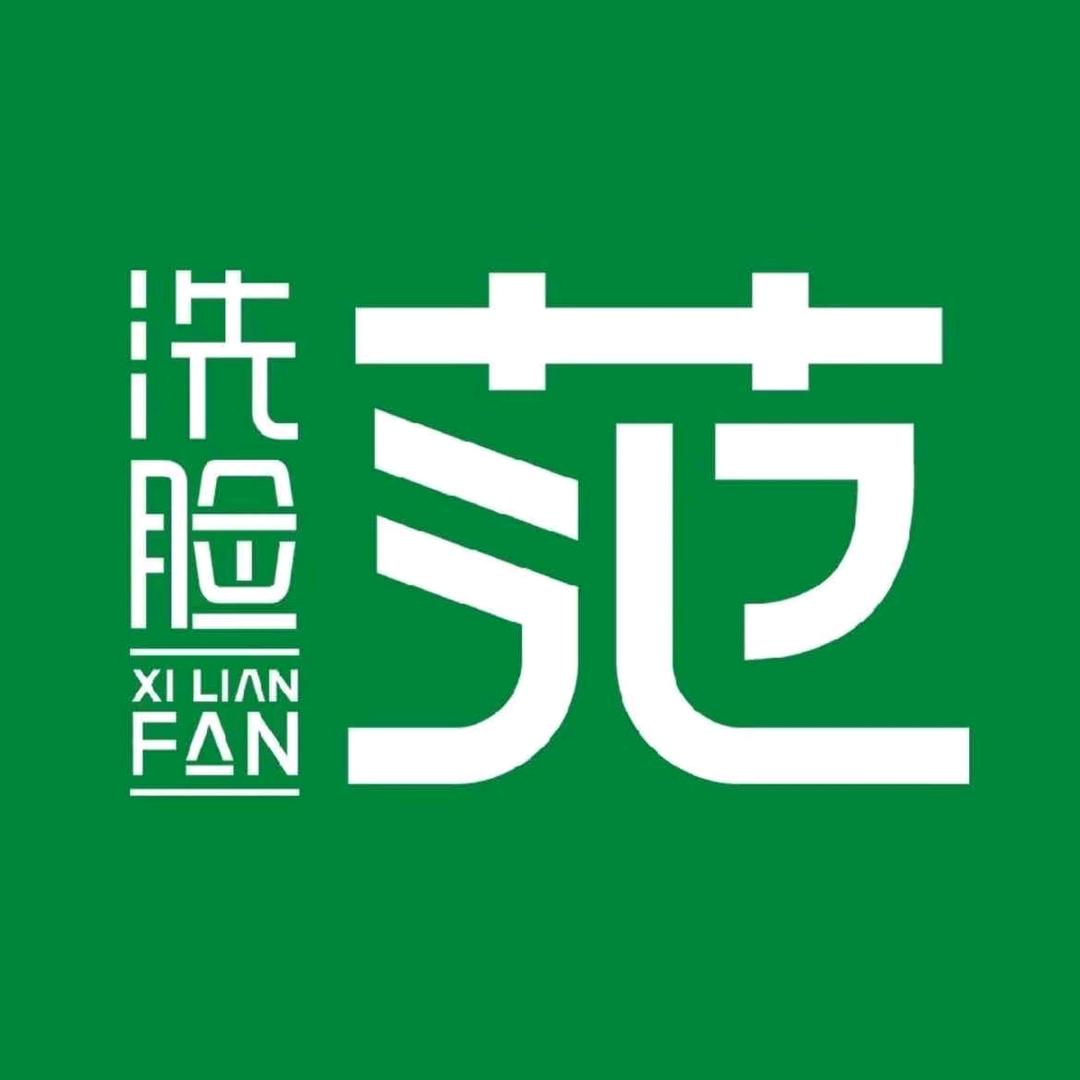 洗脸范.洗脸吧（沈北华强店）