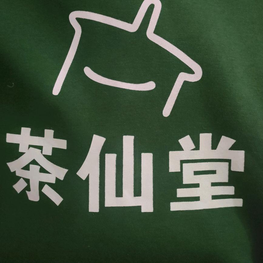 茶仙堂(华侨店)