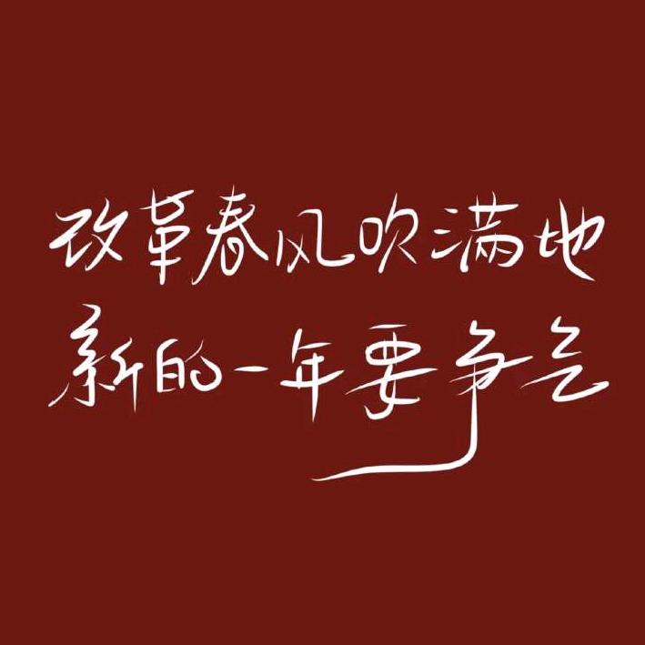 好久不见……