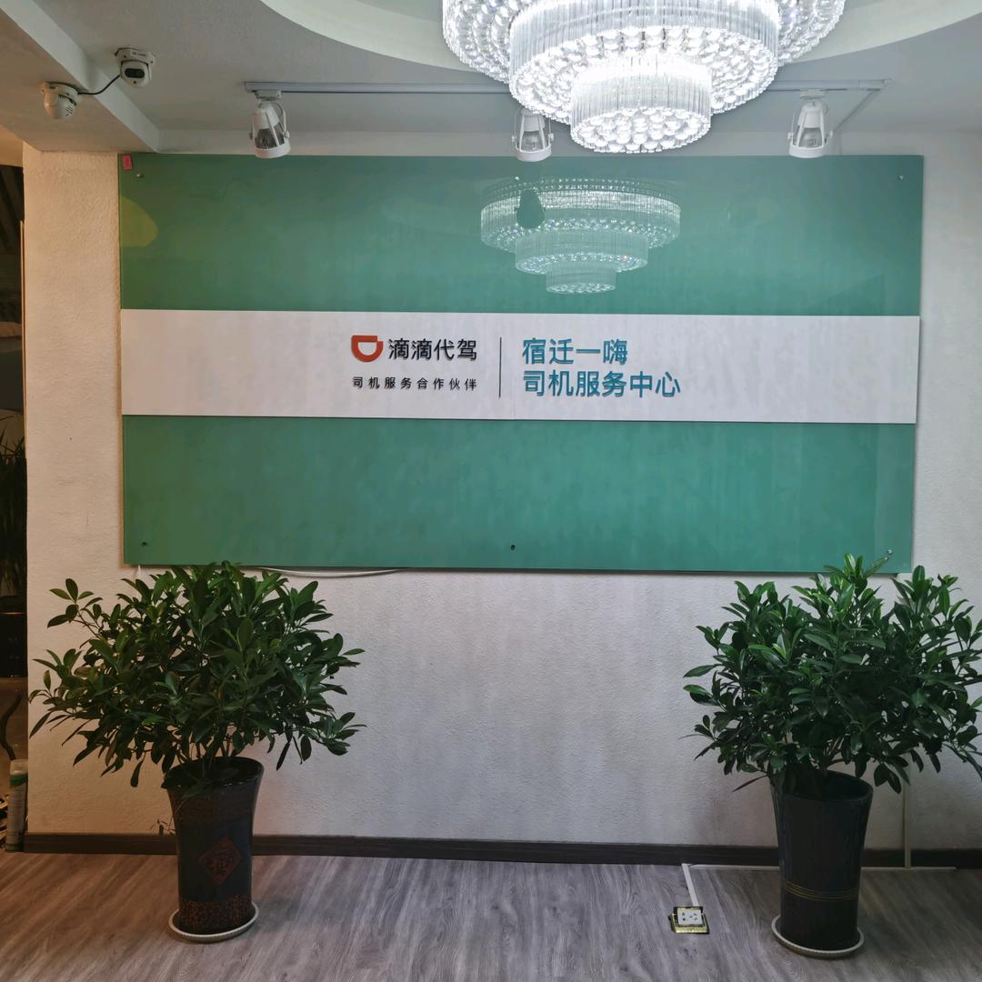 宿迁一嗨汽车服务有限公司