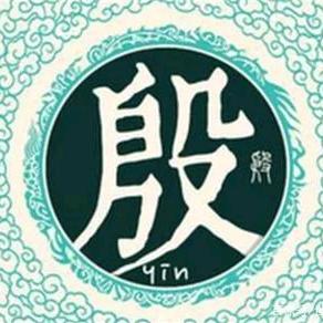 殷俊海