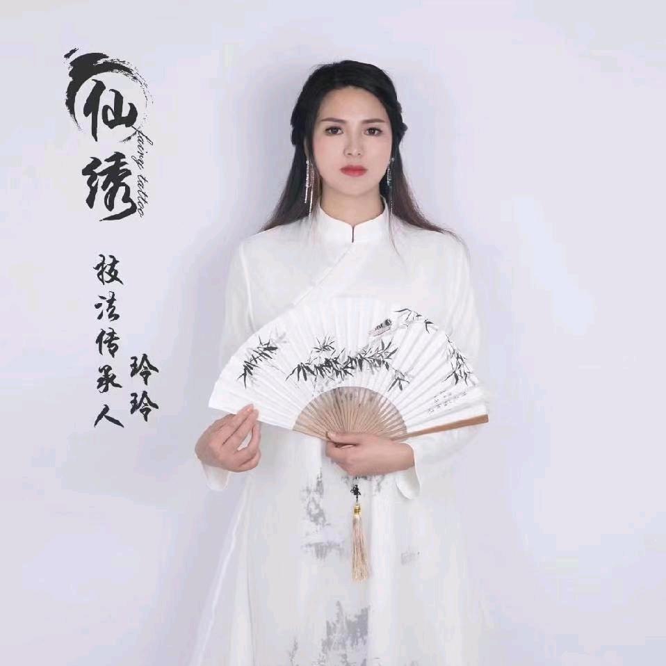 乐安百莲凯玲玲