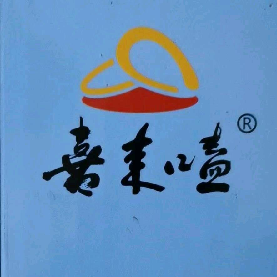 河南省喜来客食品有限公司