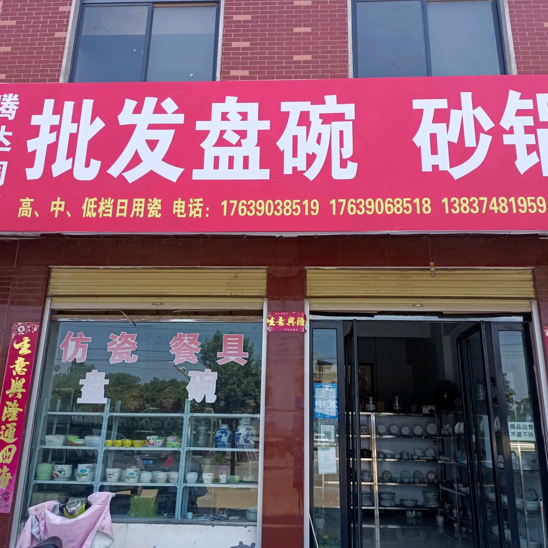 盘碗砂锅批发