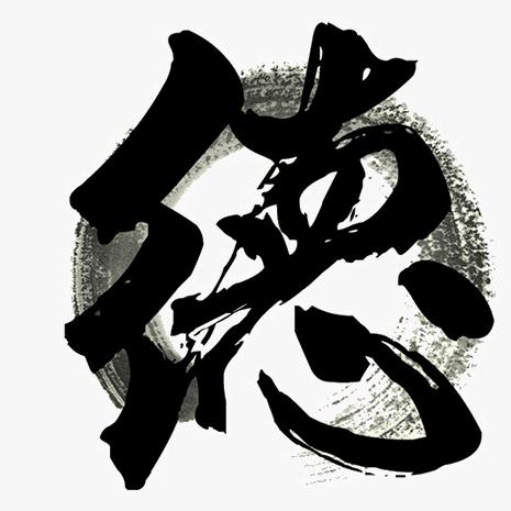 德云小段