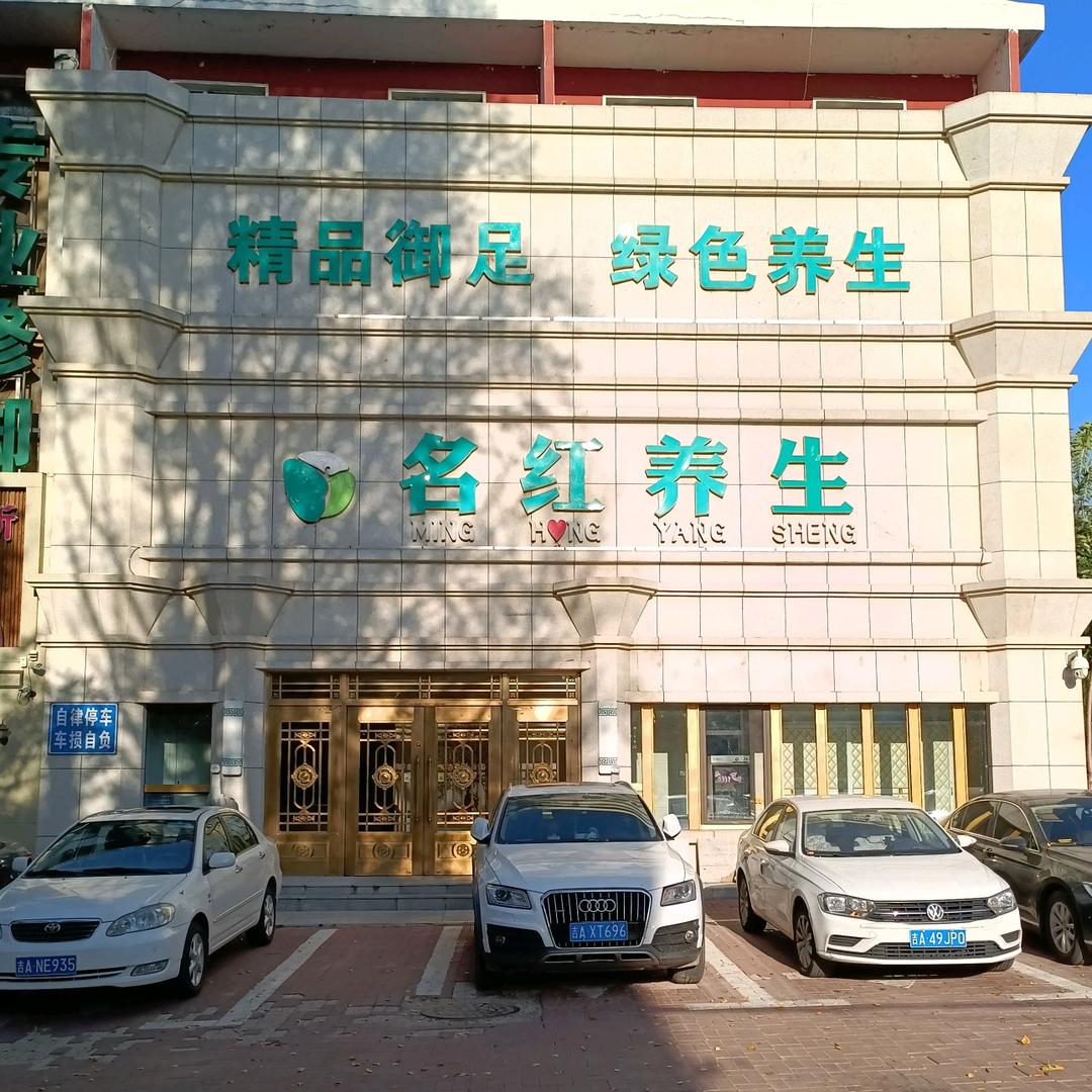 名红养生御足车百店