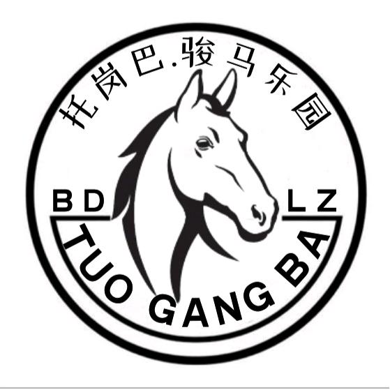 托岗巴-骏马乐园