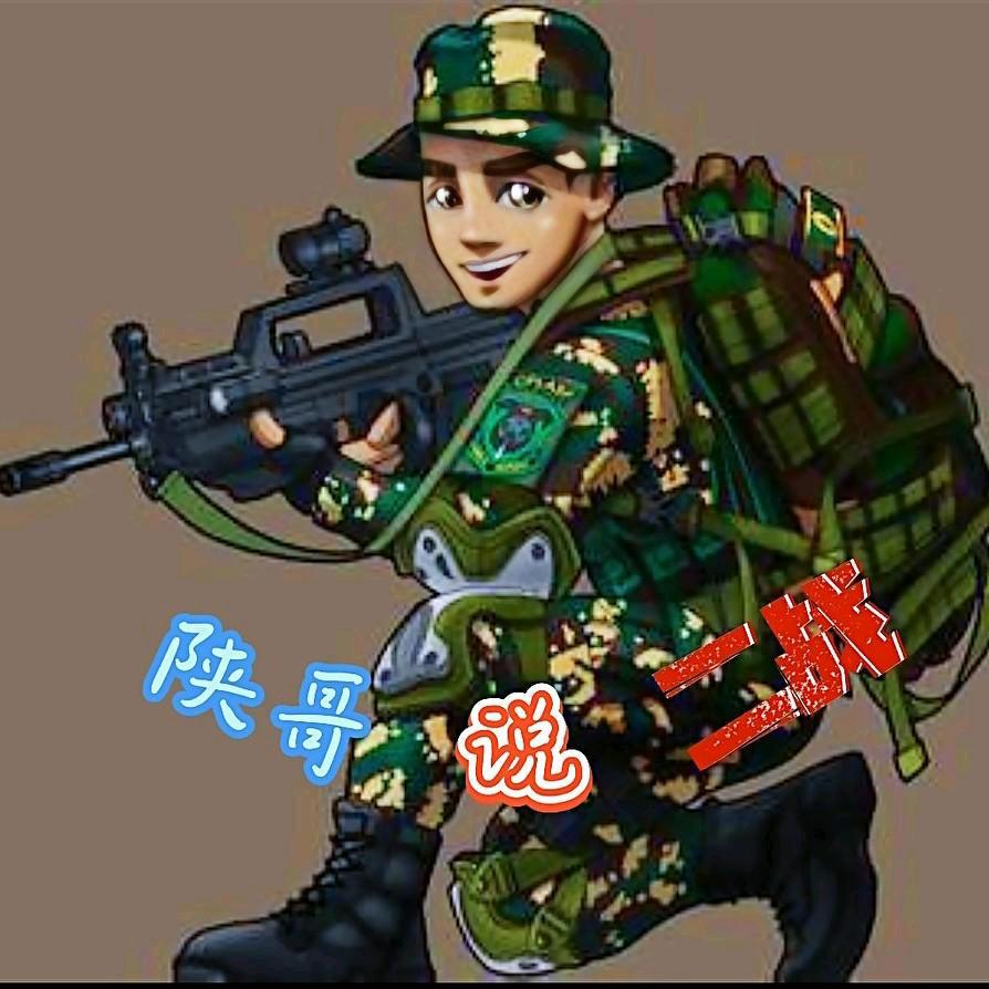 陕哥说二战