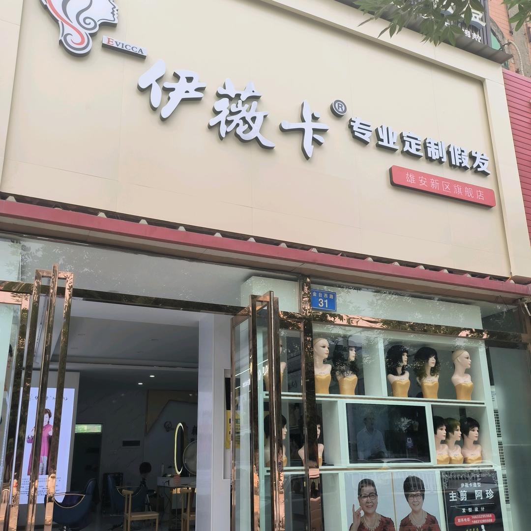 雄安新区假发阿珍