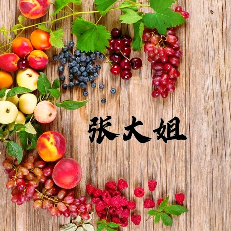 张大姐的水果店